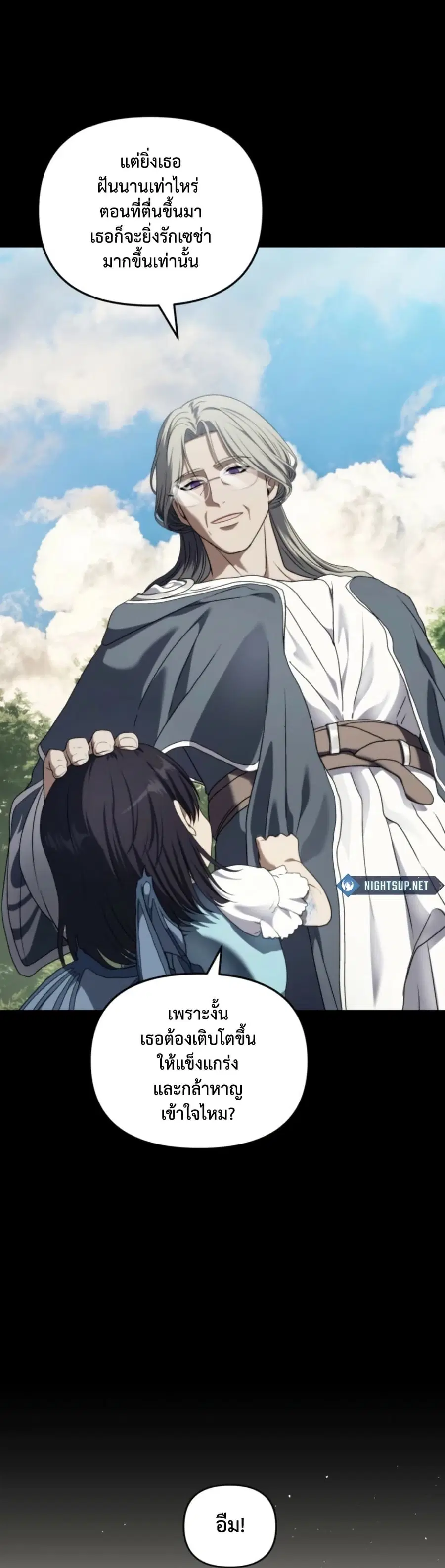 Ranker Who Lives A Second Time ตอนที่ 213 หน้า 11
