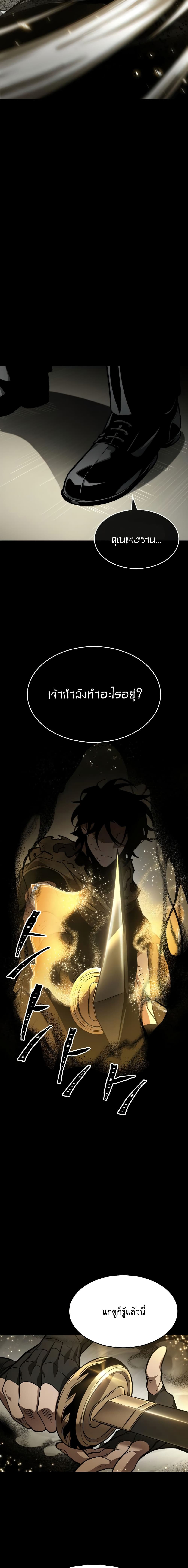 The World After the end โลกหลังการล่มสลาย ตอนที่ 7 หน้า 15