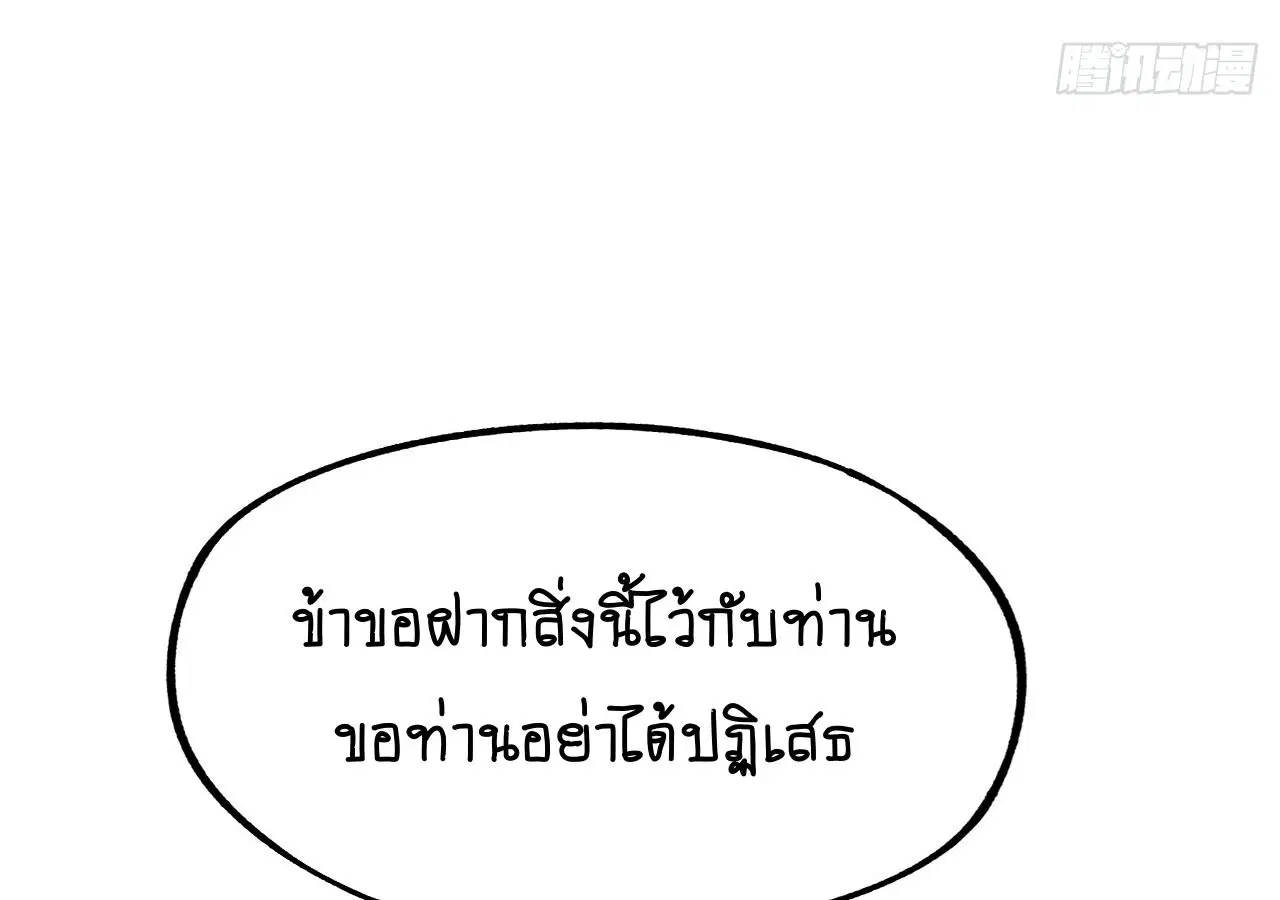 AccidentaIIy Became Famous Throughout History ตอนที่ 26 หน้า 9