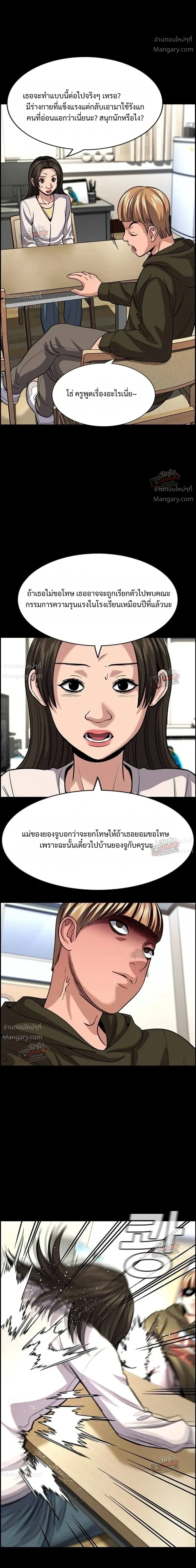 True Education ตอนที่ 262 หน้า 30