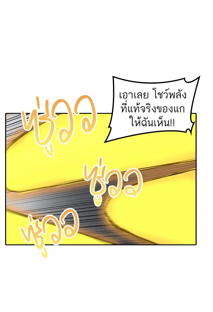Tower of God ตอนที่ 381 หน้า 6