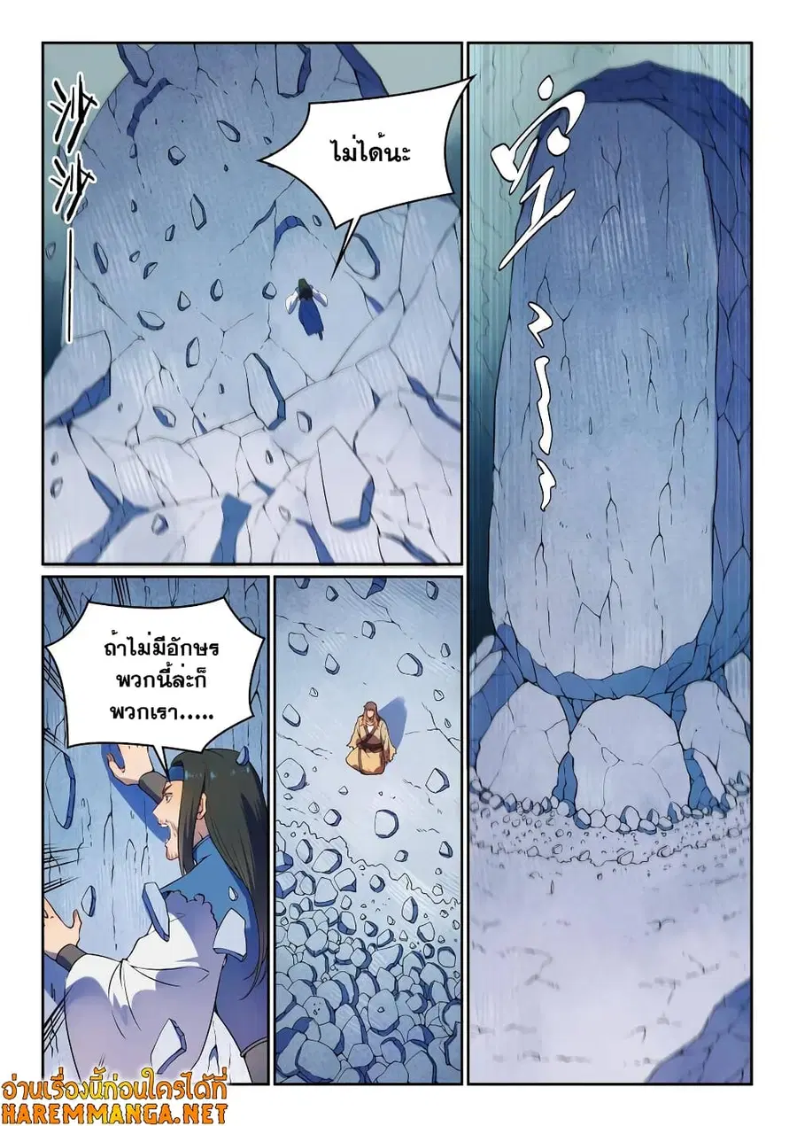 Bailian Chengshen ตอนที่ 530 หน้า 5