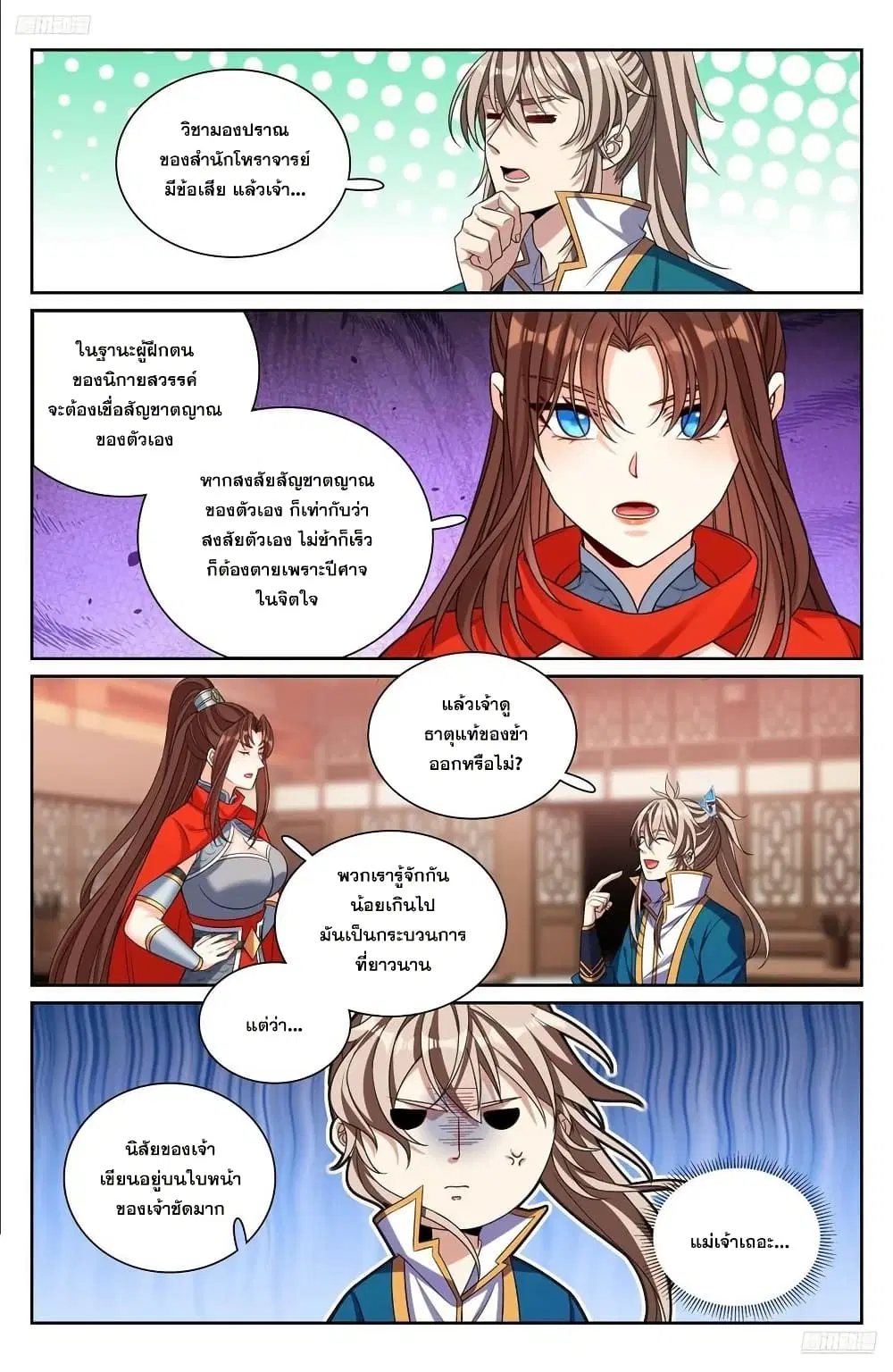 Nightwatcher ตอนที่ 256 หน้า 5