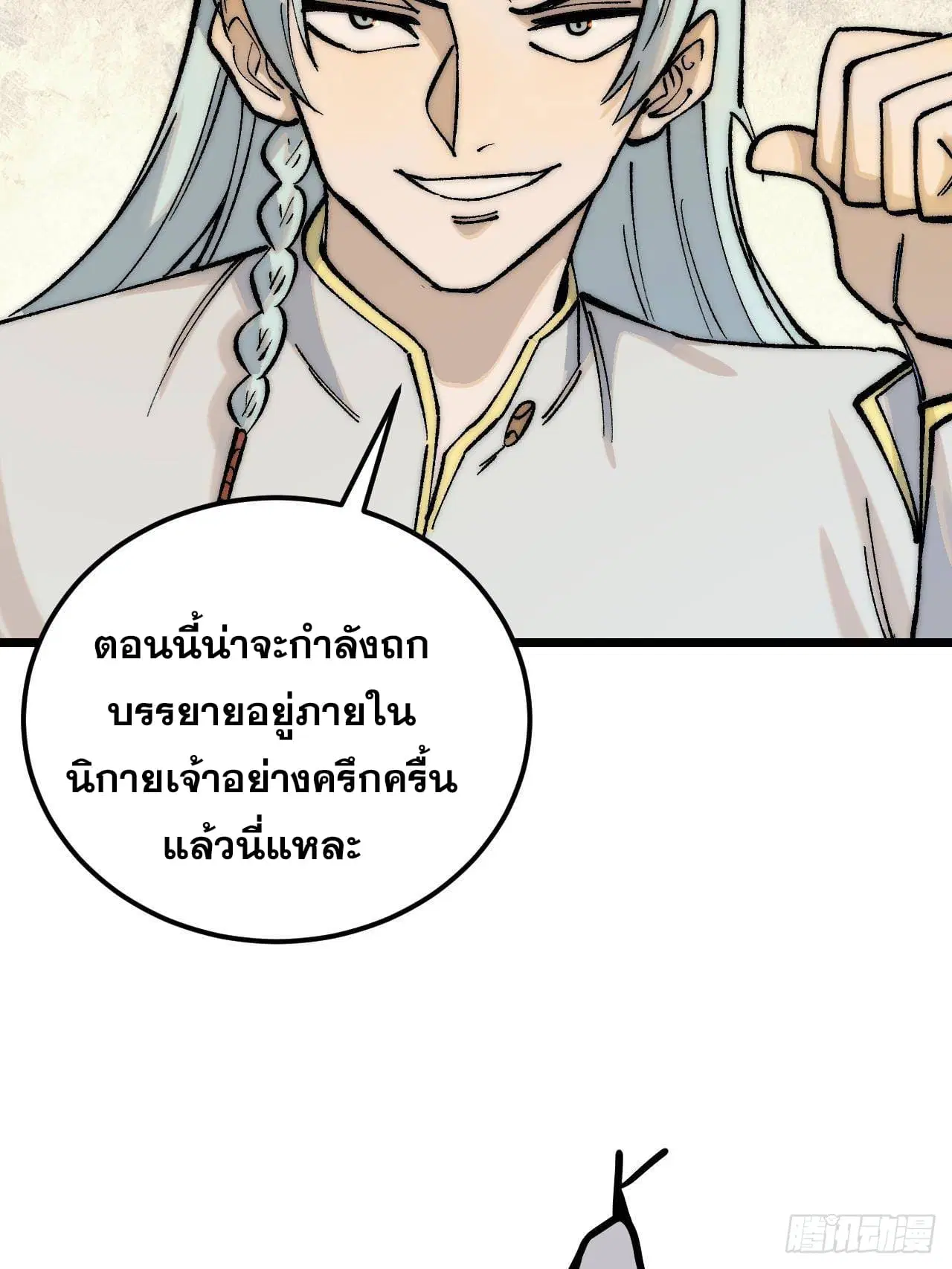 All Hail the Sect Leader ตอนที่ 302 หน้า 23