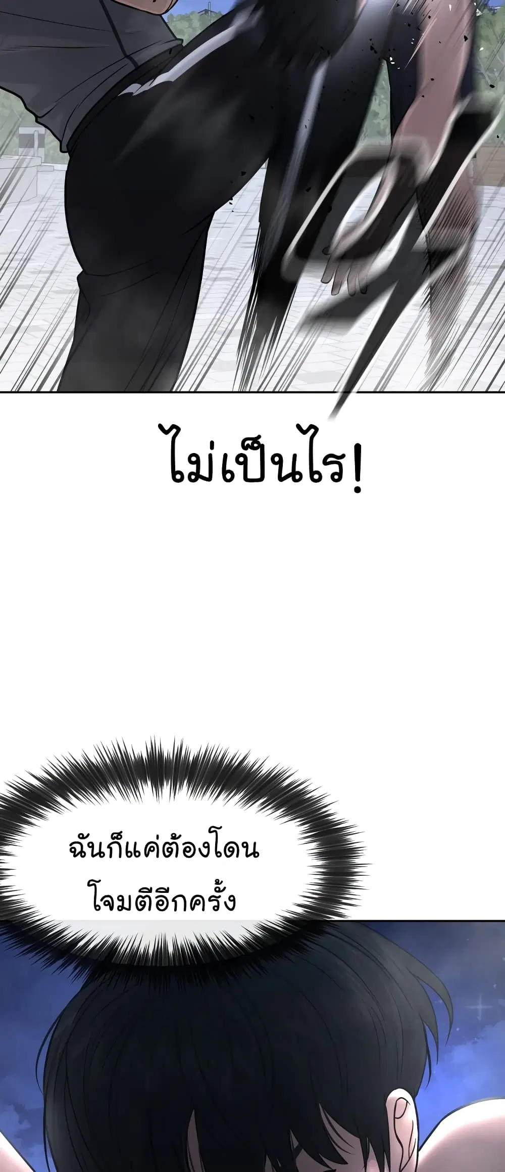 Quest Supremacy ตอนที่ 15 หน้า 29