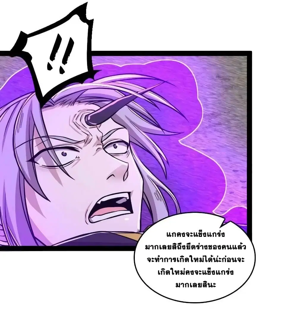 The Martial Emperor’s Life After Seclusion ตอนที่ 151 หน้า 29