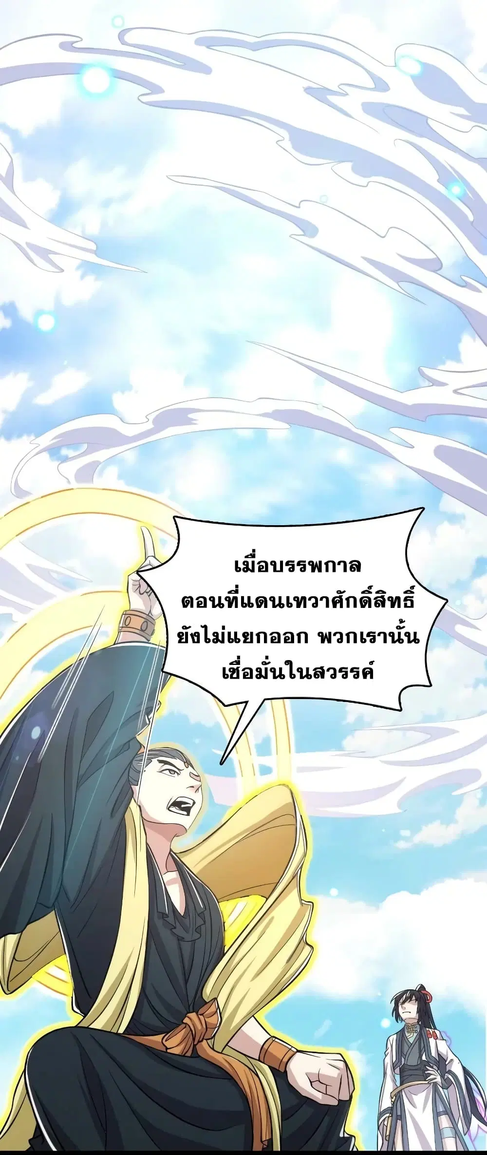 The Martial Emperor’s Life After Seclusion ตอนที่ 186 หน้า 8