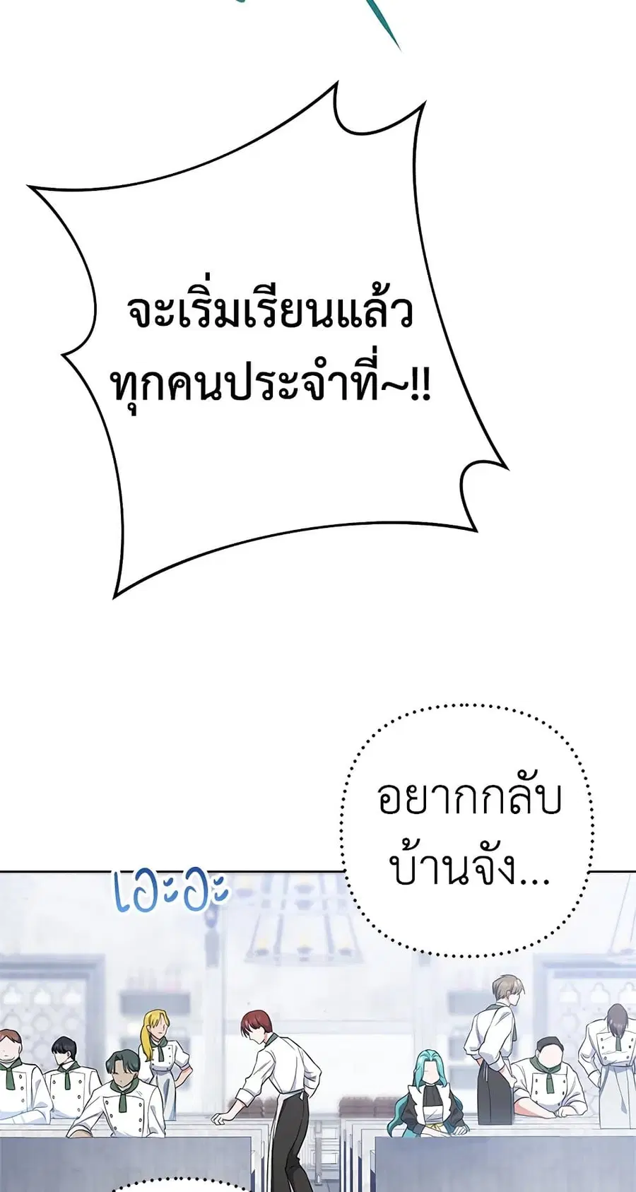The Young Lady Is a Royal Chef ตอนที่ 51 หน้า 26