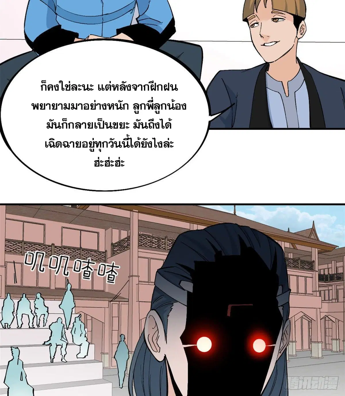 All Hail the Sect Leader ตอนที่ 45 หน้า 25