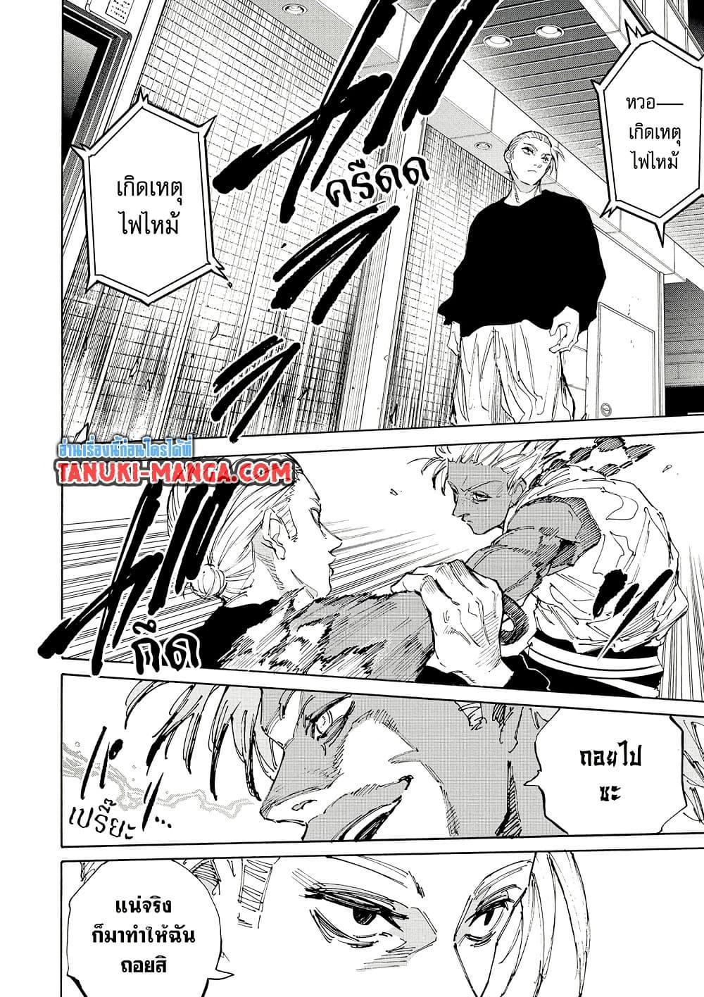 Sakamoto Days ตอนที่ 218 หน้า 6