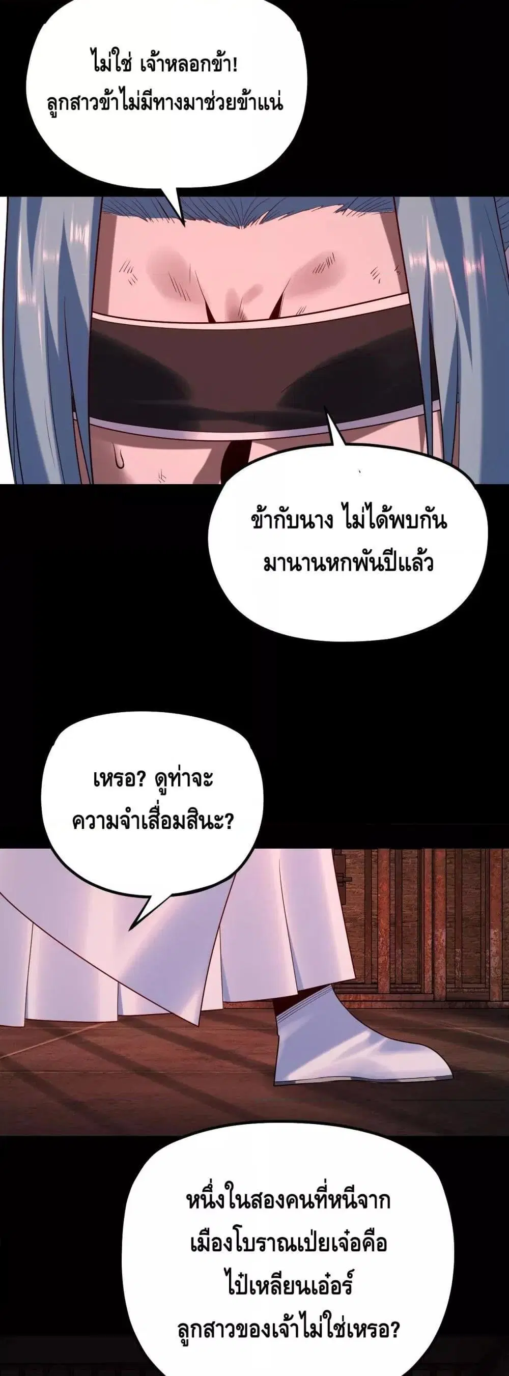 Villain is here ตอนที่ 180 หน้า 30