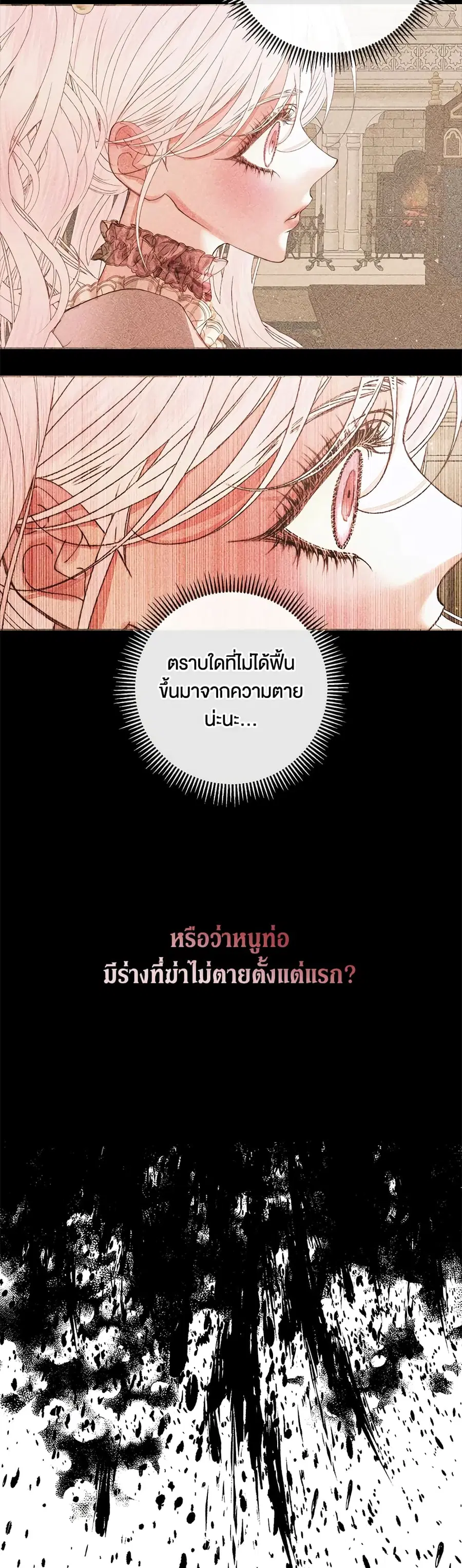Becoming The Villain’s Family ตอนที่ 68 หน้า 26