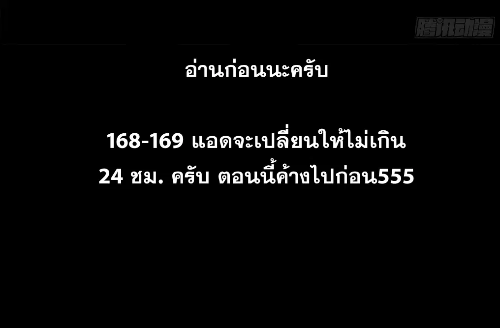 Legend of Star General ตอนที่ 167 หน้า 59