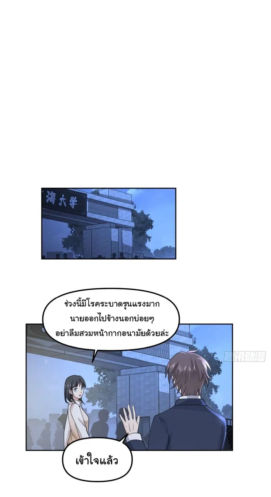 I Really Don’t Want to be Reborn ตอนที่ 48 หน้า 23