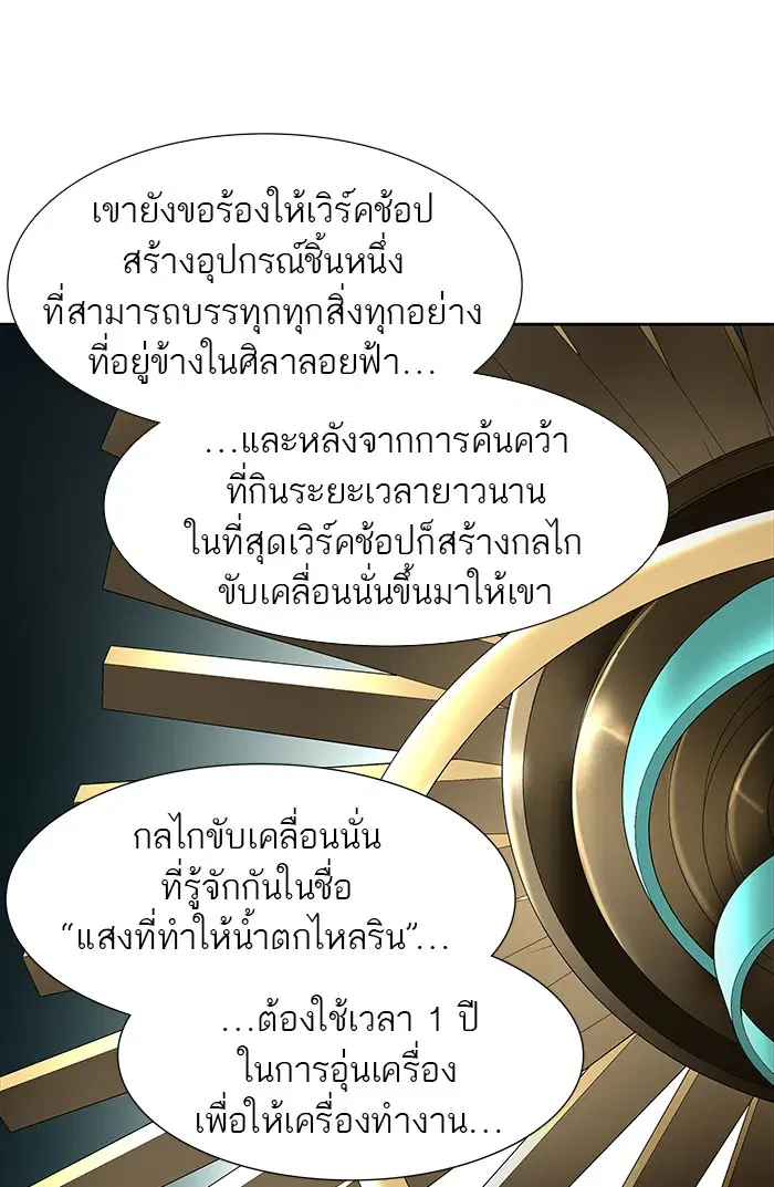 Tower of God ตอนที่ 466 หน้า 80