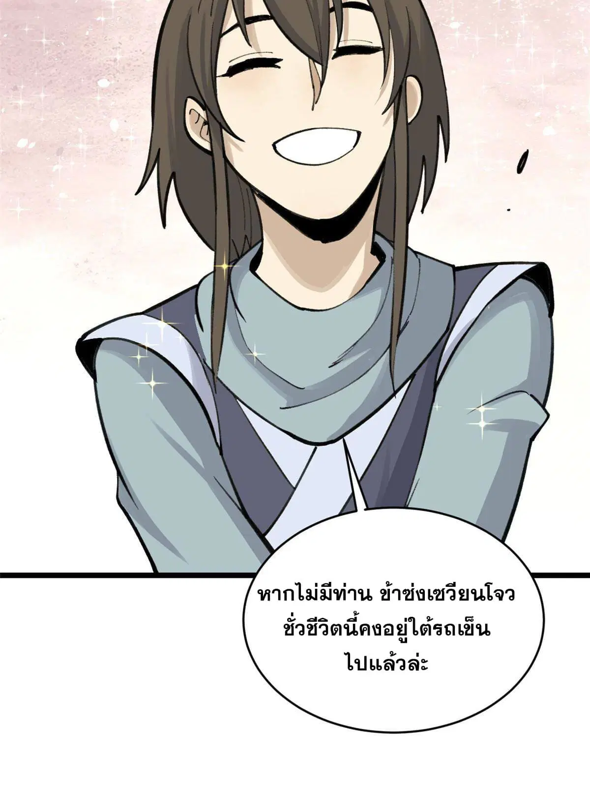 All Hail the Sect Leader ตอนที่ 152 หน้า 5