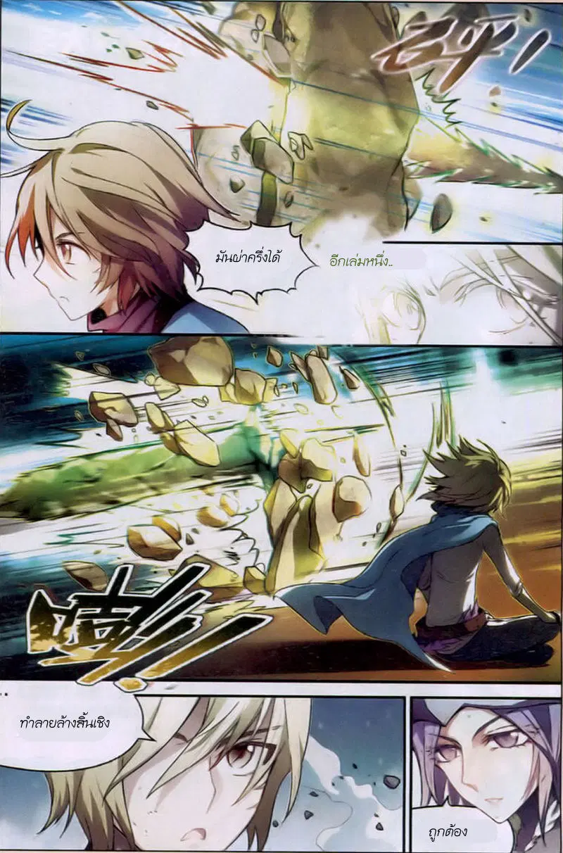 Panlong ตอนที่ 95 หน้า 9