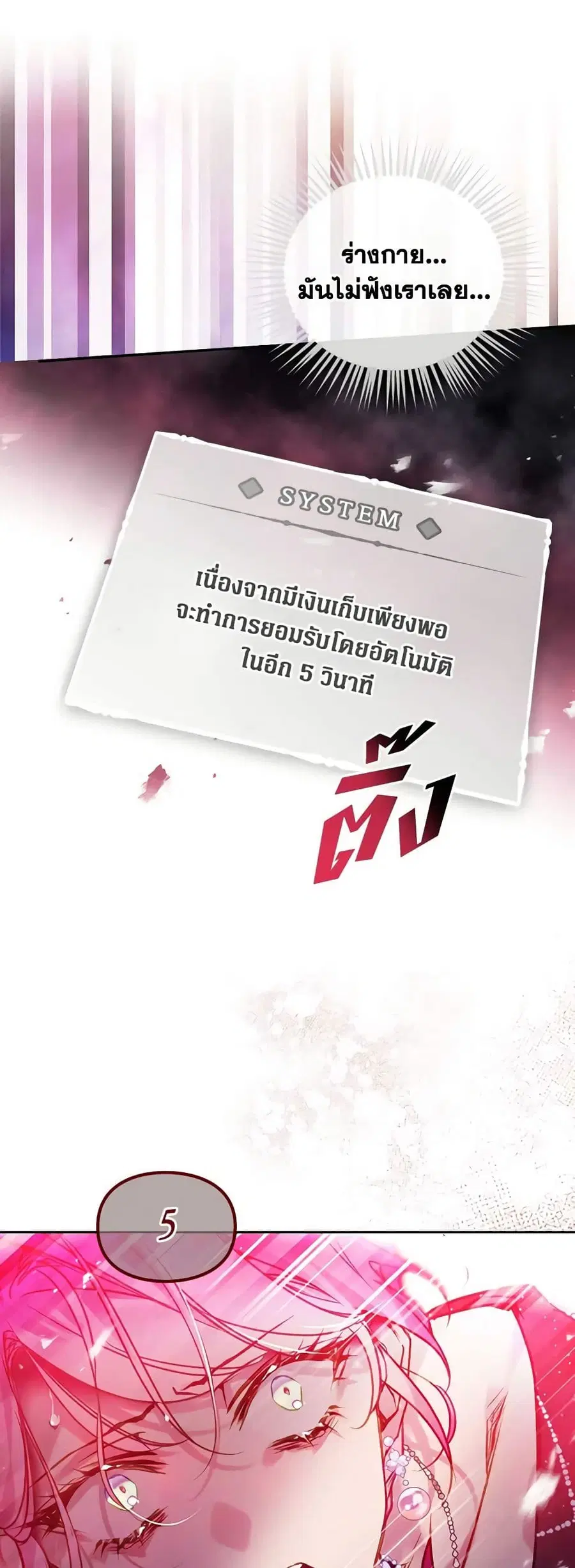 Death Is The Only Ending For The Villainess ตอนที่ 157 หน้า 23