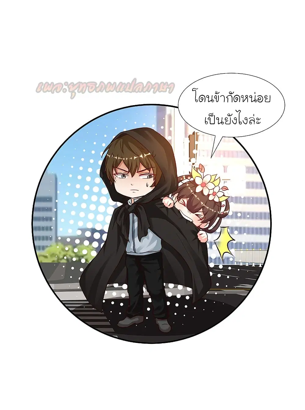 The Strongest Peach Blossom ตอนที่ 174 หน้า 10