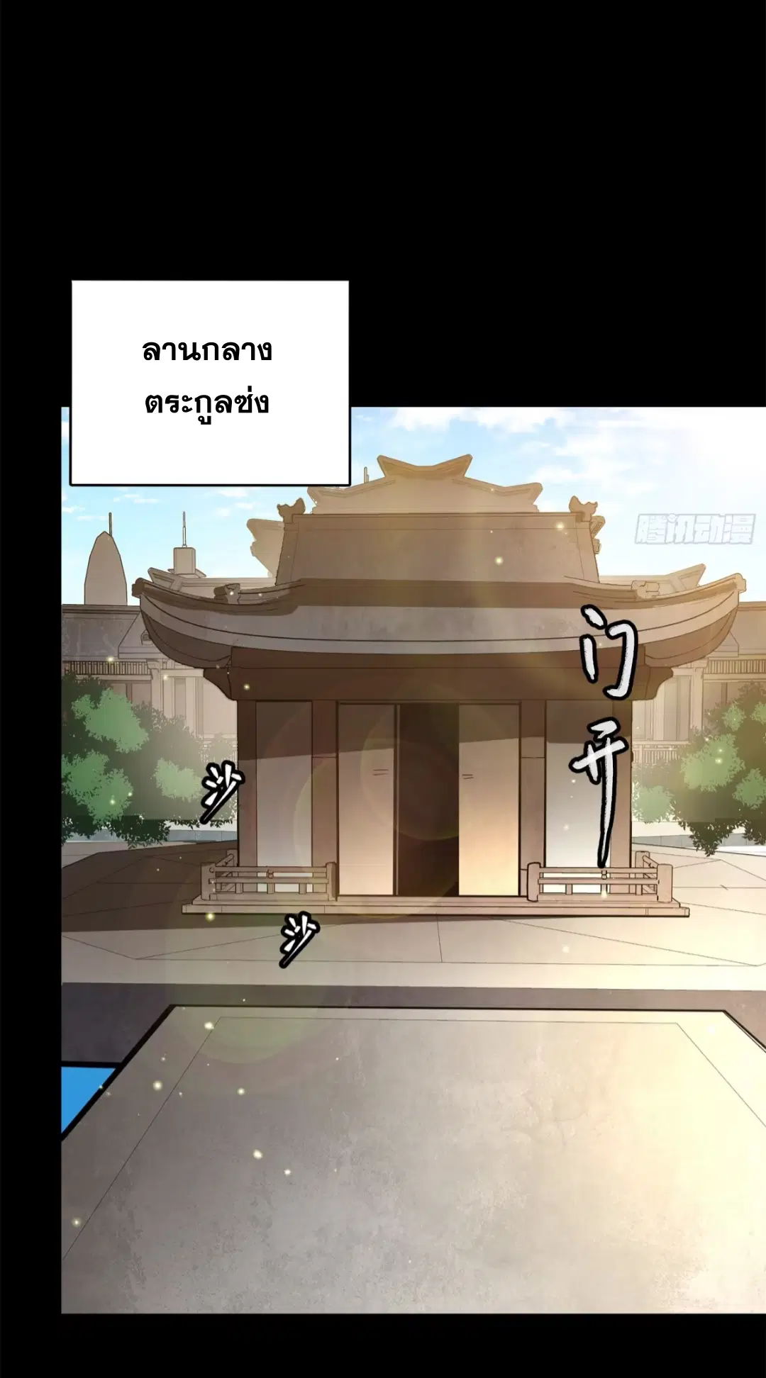 Legend of Star General ตอนที่ 209 หน้า 35