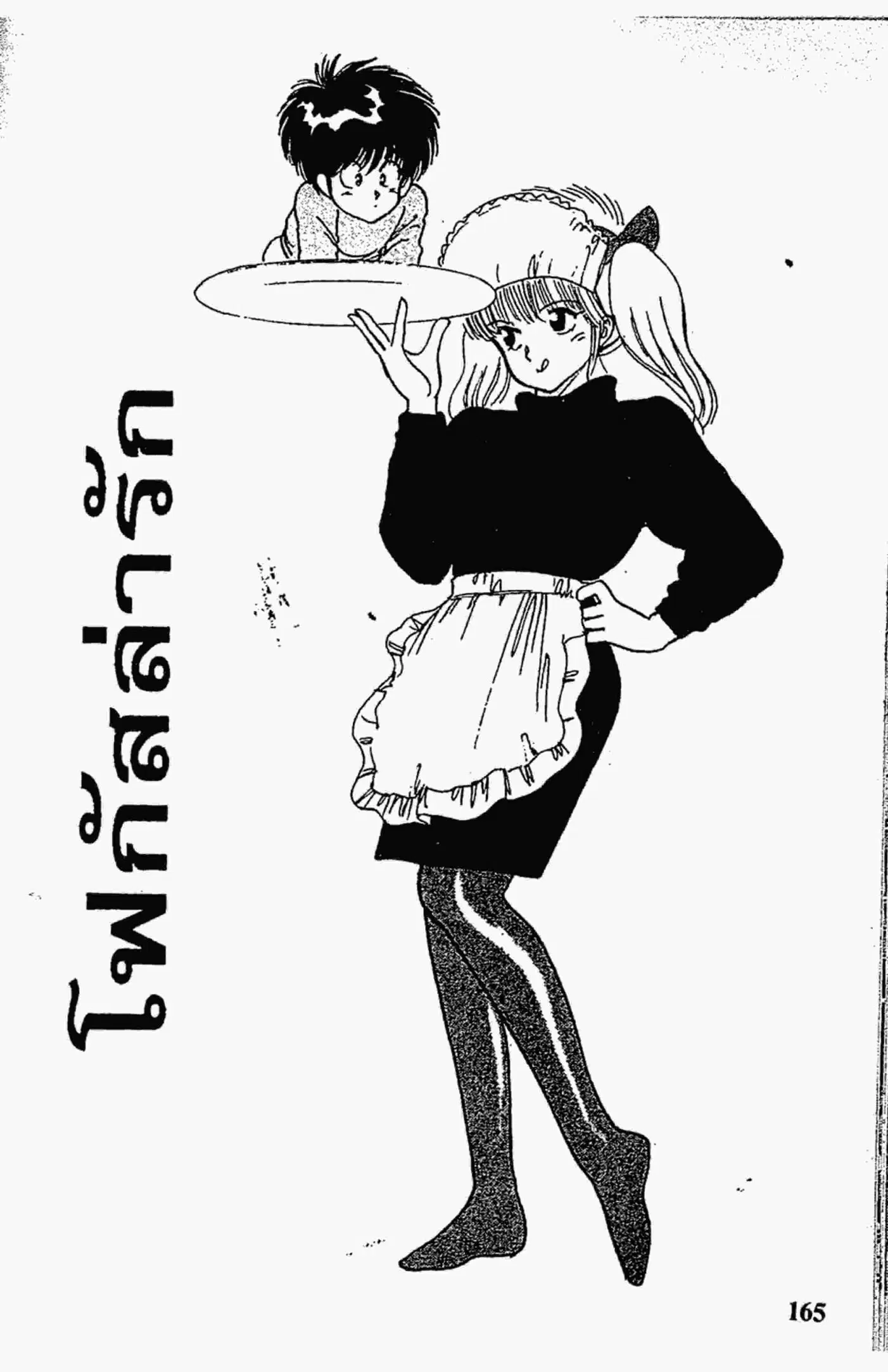 Kimagure Orange☆Road ตอนที่ 96 หน้า 1