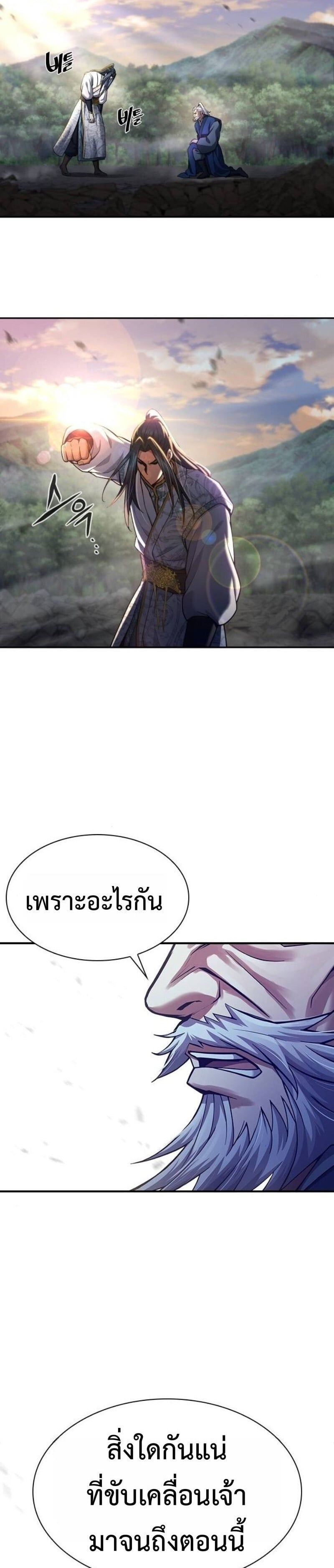 Regression of the Yong Clan Heir การกลับมาของคุณชายแห่งเทียนจง ตอนที่ 37 หน้า 40