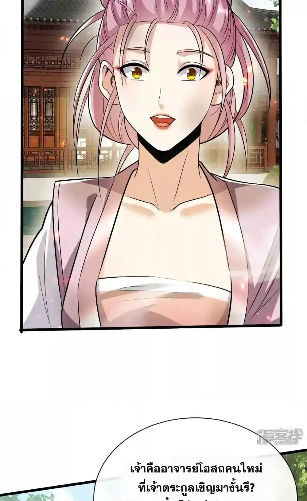 The Ten Great Emperors At The Beginning Are All My Apprentices ตอนที่ 185 หน้า 9