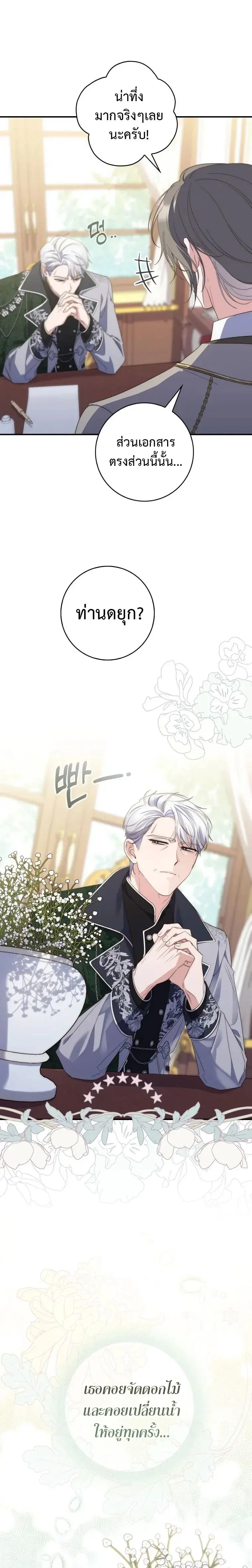 A Princess Who Reads Fortune ตอนที่ 4 หน้า 7