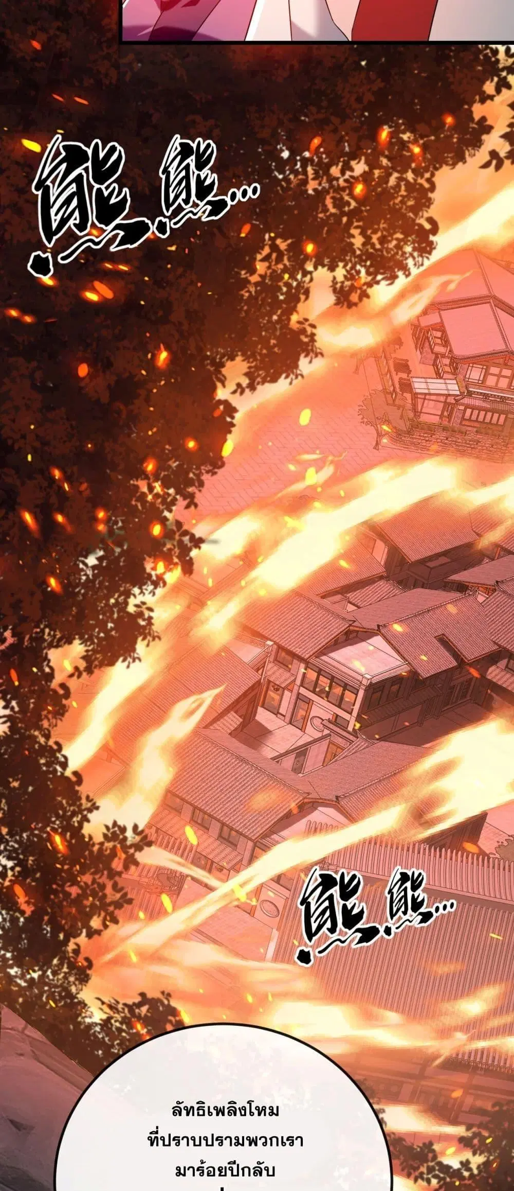 The Ten Great Emperors At The Beginning Are All My Apprentices ตอนที่ 29 หน้า 10