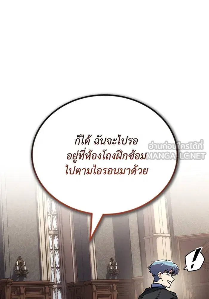 The Lazy Lord Masters the Sword ตอนที่ 117 หน้า 18