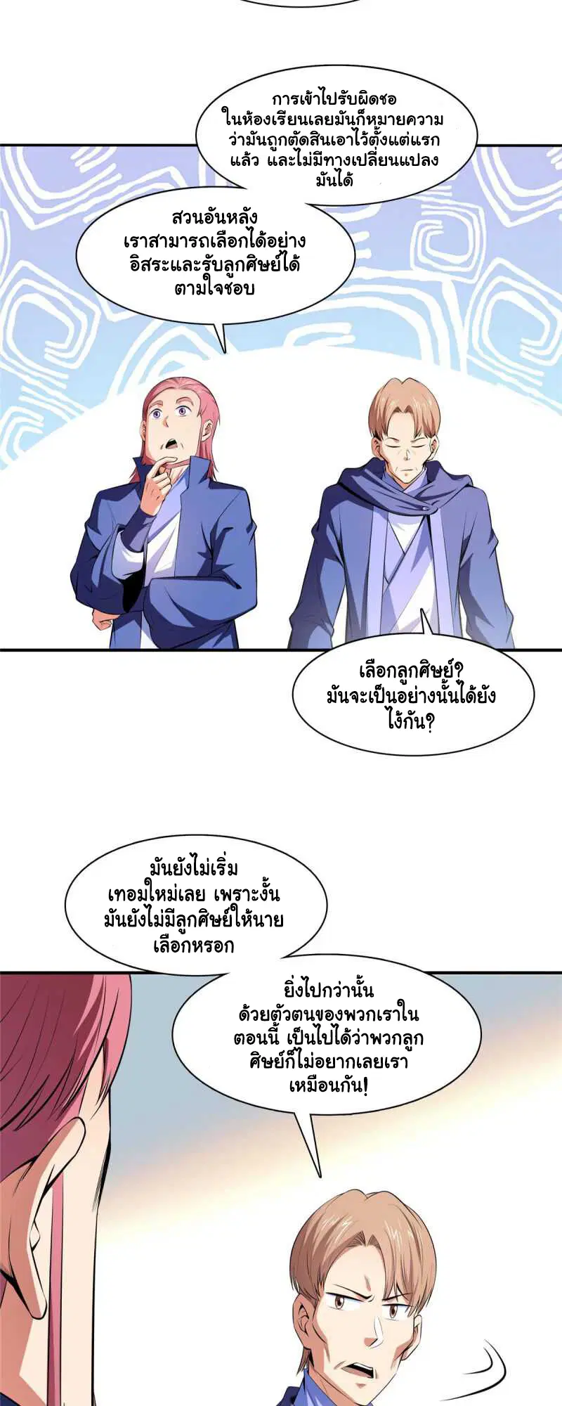 Library to Heaven’s Path ตอนที่ 174 หน้า 16