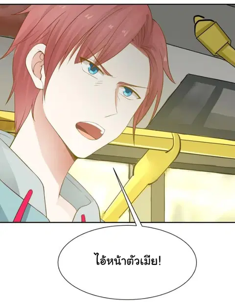 I Have a Dragon in My Body ตอนที่ 30 หน้า 7