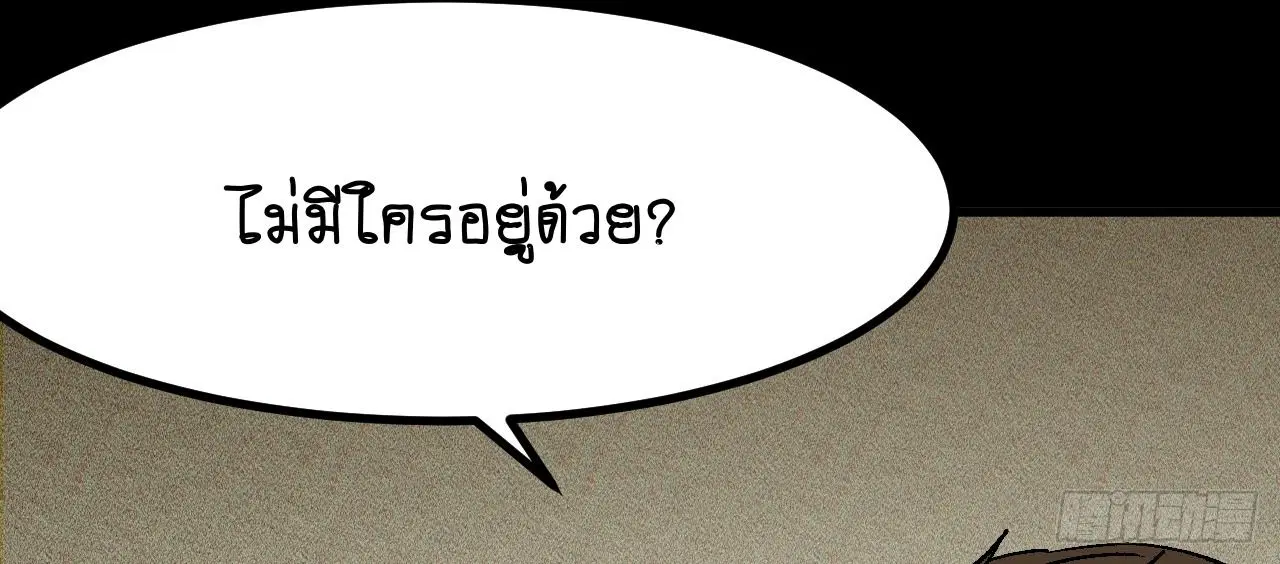 AccidentaIIy Became Famous Throughout History ตอนที่ 43 หน้า 92