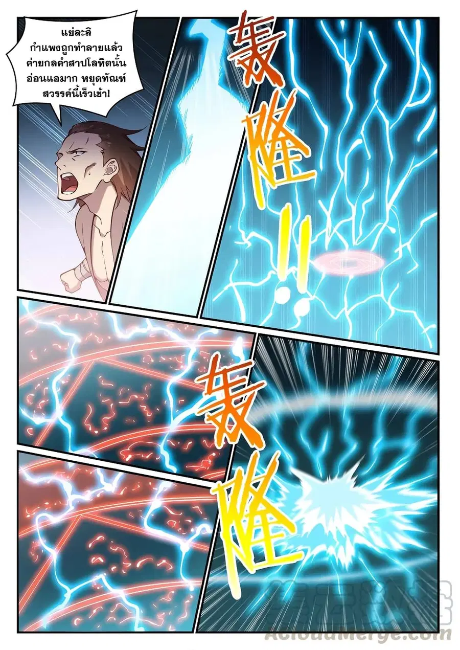 Bailian Chengshen ตอนที่ 768 หน้า 5