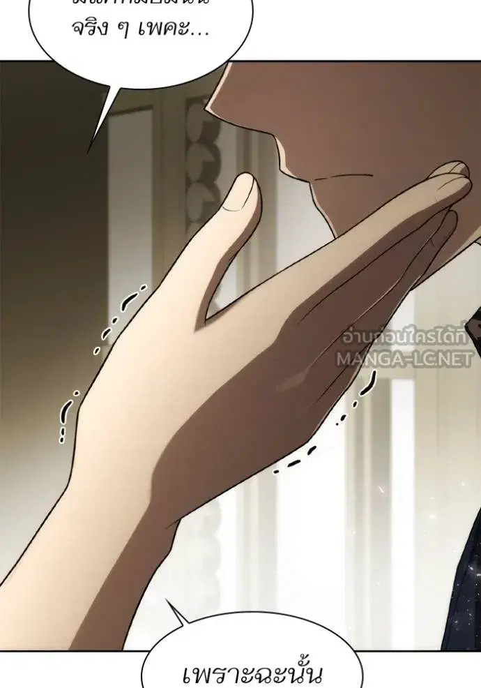 I Am the Queen in This Life ตอนที่ 119 หน้า 3