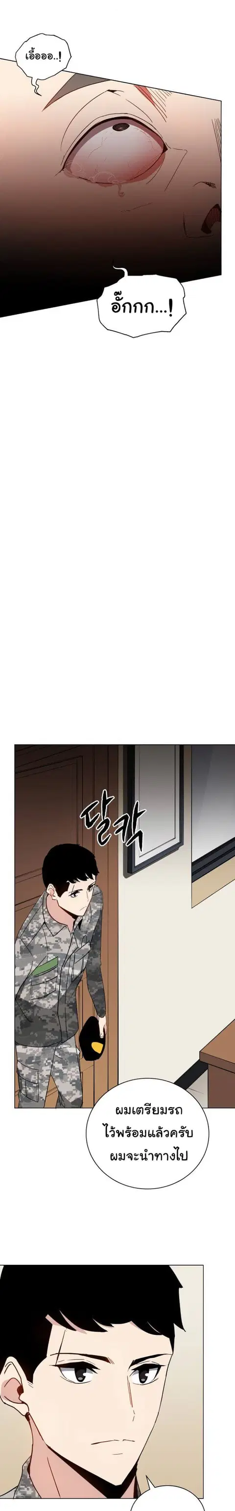 The Descent of the Demonic Master ตอนที่ 49 หน้า 31