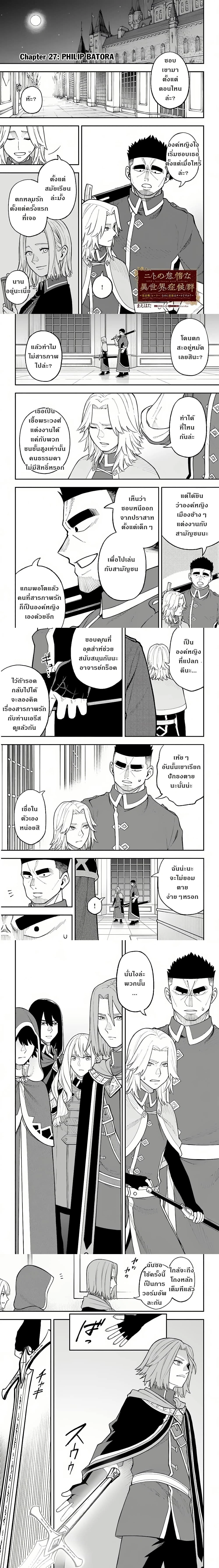 Nito no Taidana Isekai Shoukougun – กลุ่มอาการต่างโลกที่เกียจคร้านของนิโตะ ตอนที่ 27 หน้า 1