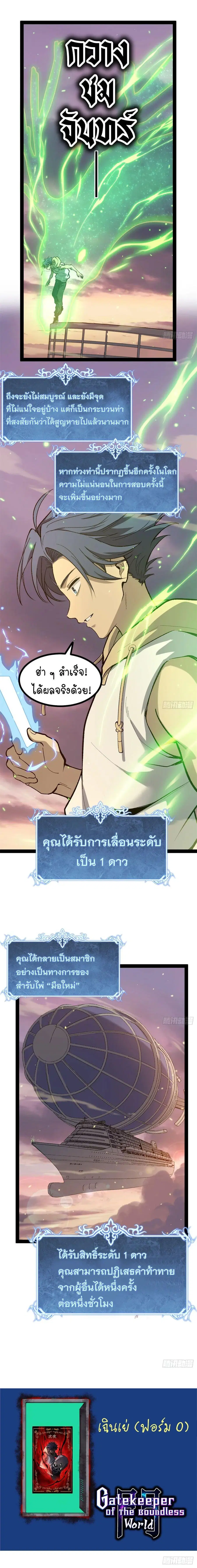 Gatekeeper Of The Boundless World ตอนที่ 57 หน้า 6