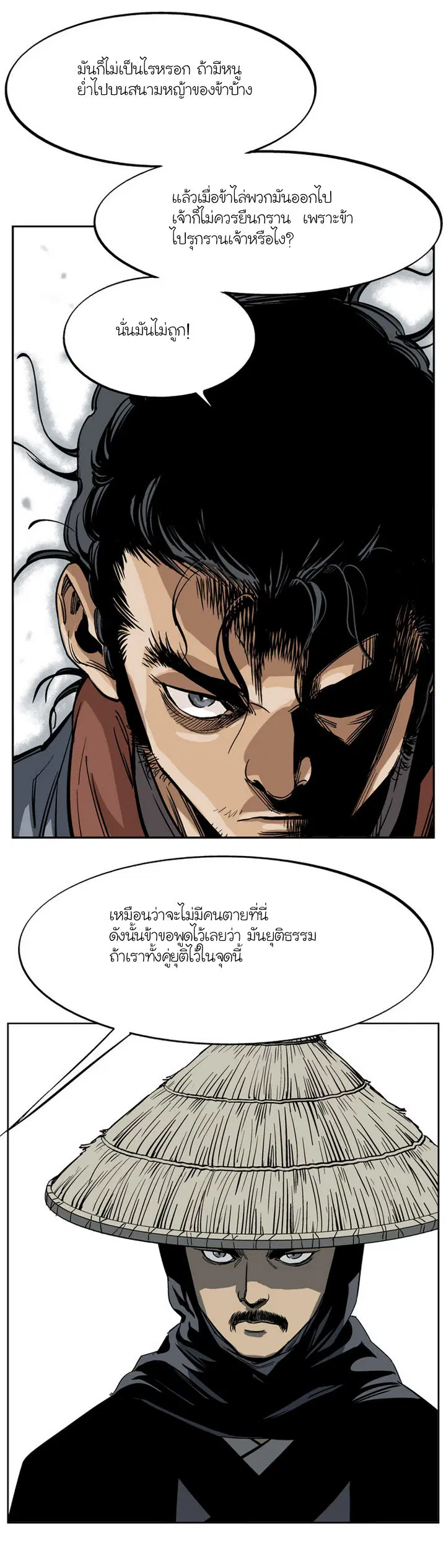 Gosu ตอนที่ 23 หน้า 16