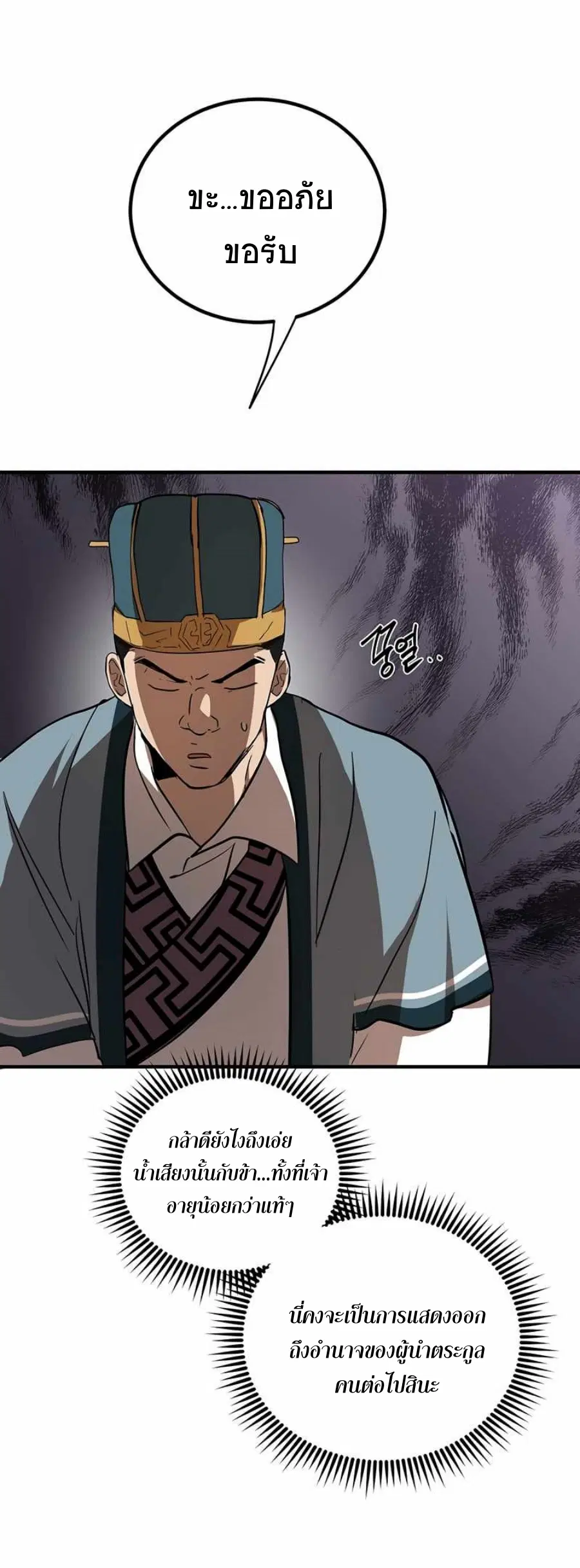 Path of the Shaman ตอนที่ 72 หน้า 49