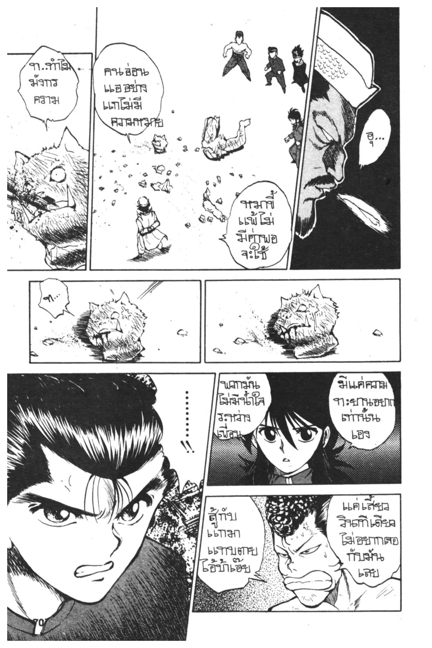 Yu Yu Hakusho ตอนที่ 38 หน้า 8
