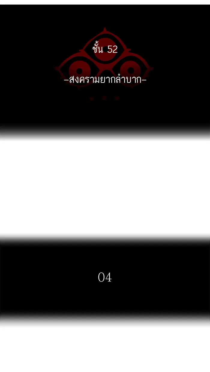 Tower of God ตอนที่ 476 หน้า 14
