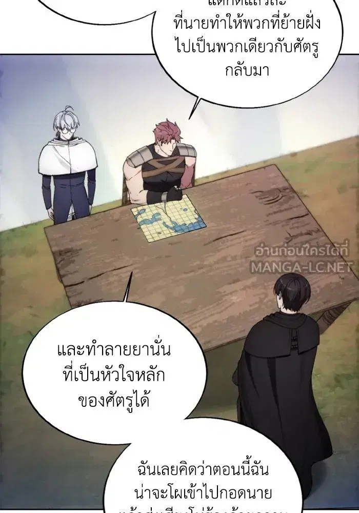How to Live as a Villain ตอนที่ 127 หน้า 57