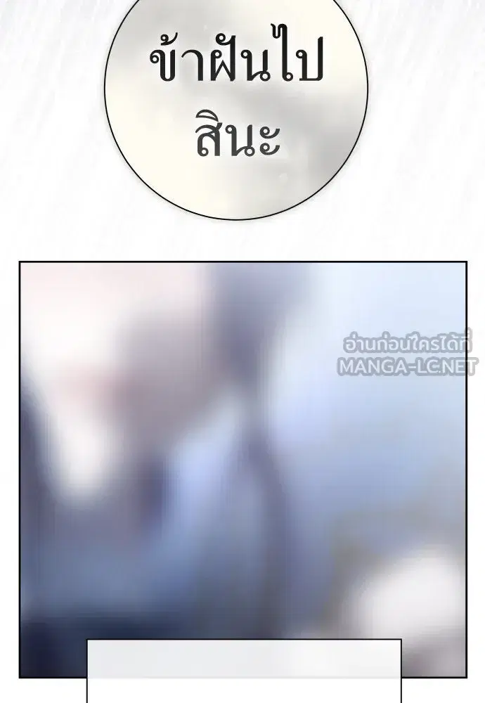 Your Throne ตอนที่ 210 หน้า 48