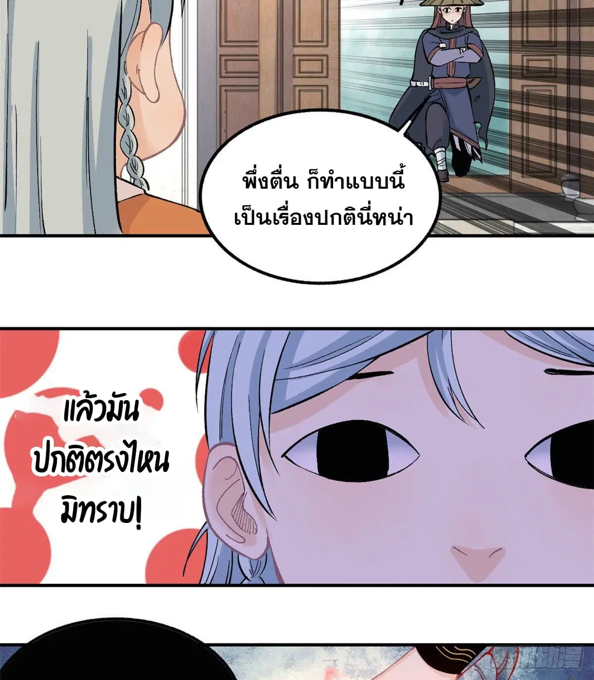 All Hail the Sect Leader ตอนที่ 34 หน้า 9
