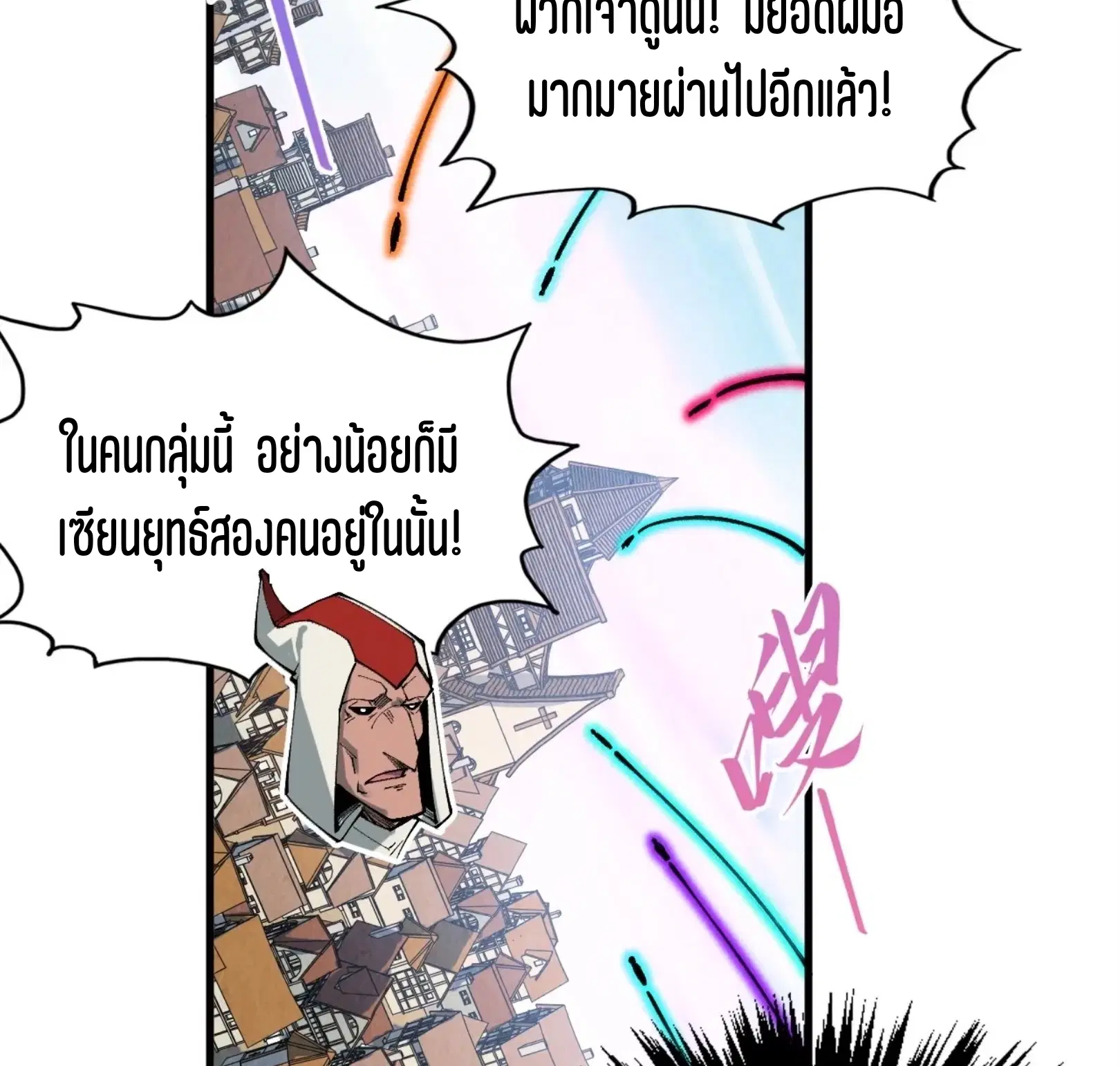 The Eternal Supreme ตอนที่ 329 หน้า 70