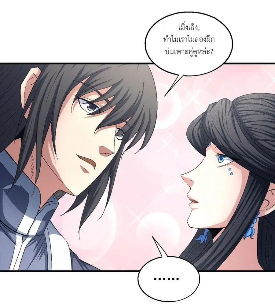God of Martial Arts ตอนที่ 419 หน้า 24