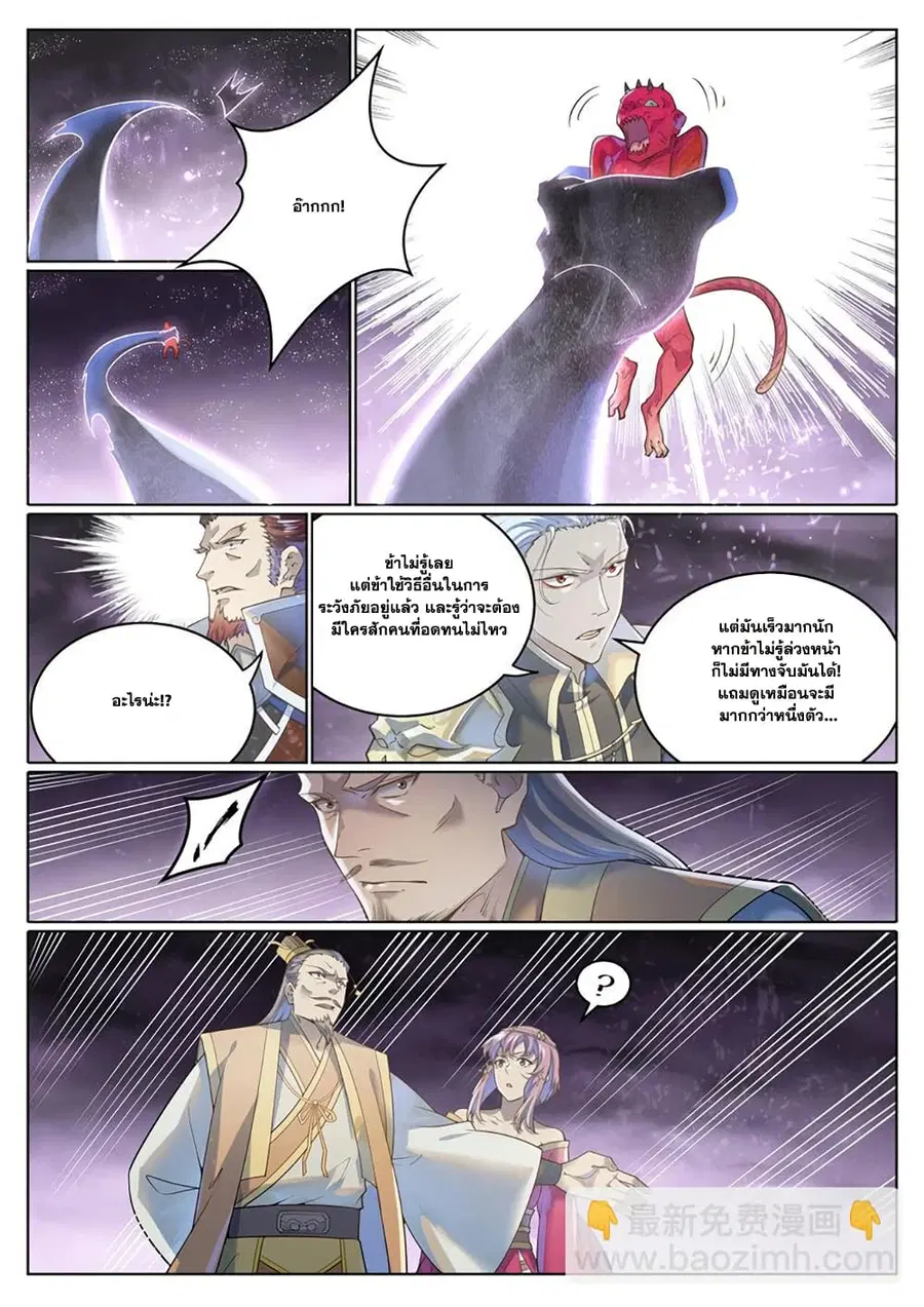 Bailian Chengshen ตอนที่ 1038 หน้า 9