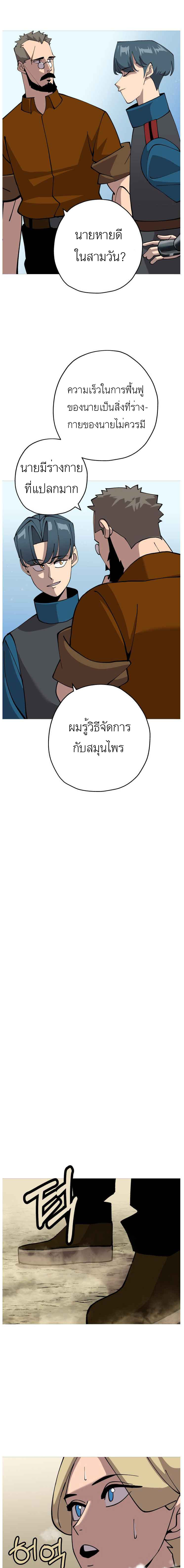 The Story of a Low-Rank จากเบี้ยสู่ราชัน ตอนที่ 25 หน้า 4