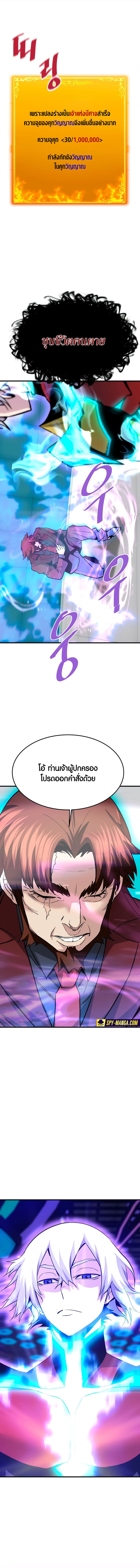 Han Dae Sung That Returned From Hell ตอนที่ 102 หน้า 5